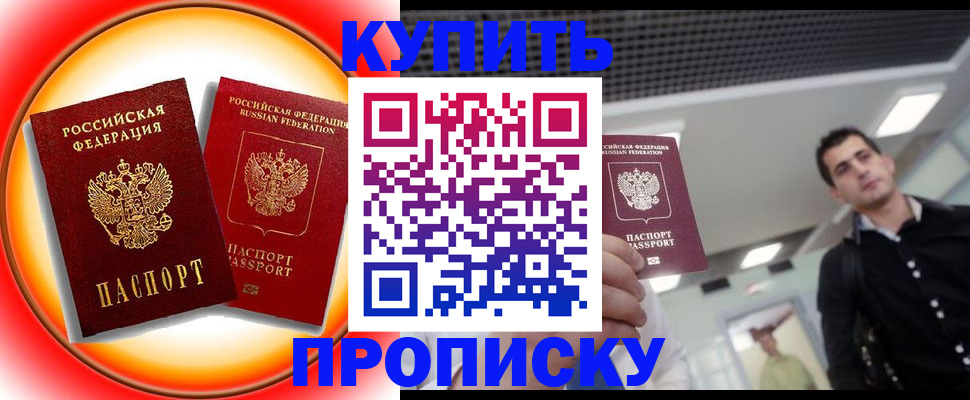временная прописка в Гурьевске