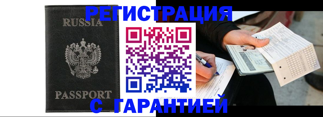 временная регистрация поиск в Гурьевске